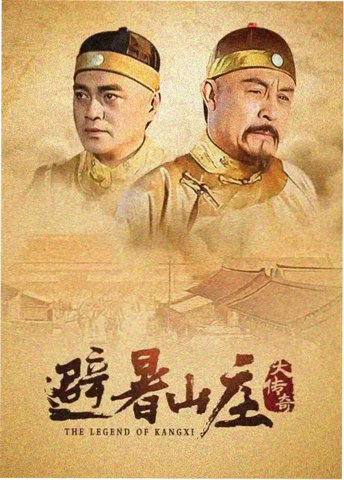 剧集